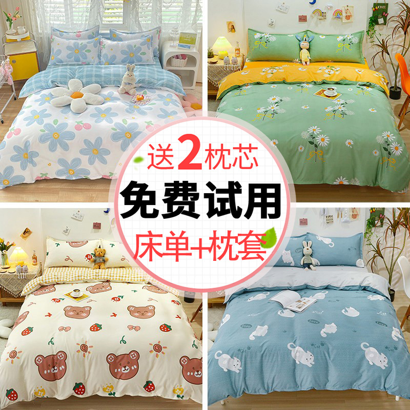 四件套水洗棉被套学生宿舍床单人被子三件套床上用品磨毛被罩女冬