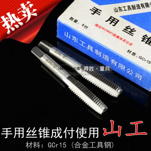 山工牌 手用丝锥 手用丝攻 手丝锥3/4/5/6/8/10/12/14/16 一付