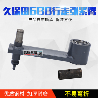 久保田688收割机配件 行走张紧臂5T051-11412改带轴承5T057-10840