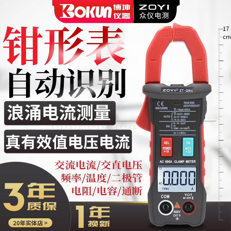 众仪钳形电流表万用表交直流钳形表高精度全自动智能识别防烧钳表