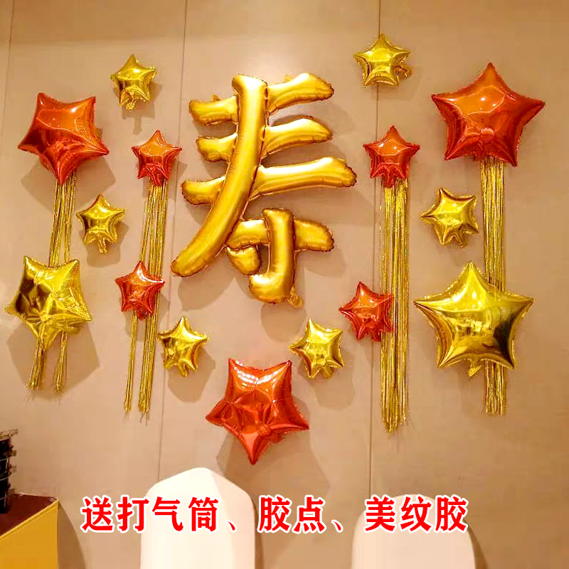 爷爷奶奶长辈80大寿祝寿生日装饰气球60寿宴布置气球套餐过寿气球