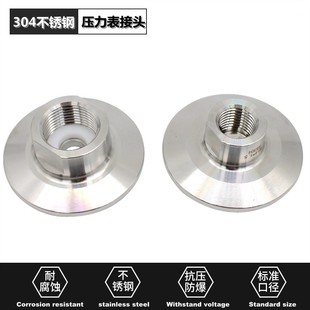 新宇304快装压力表接头316L不锈钢卡盘内丝M14内螺纹M20端头新款