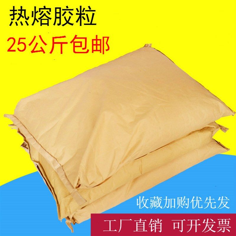 热熔胶颗粒高粘度环保EVA胶粒全自动封边机纸箱包装热熔胶粒通用