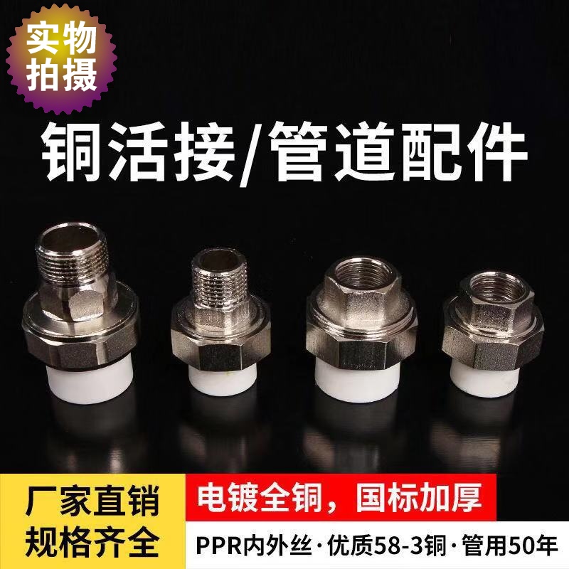 ppr铜活接20内丝铜活接头4分外丝暖气活接内牙外牙活接水管活接