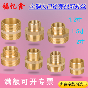 2.5寸头直接2寸转6分4分外牙直通铜对丝水管配件 1.5 黄铜接1.2