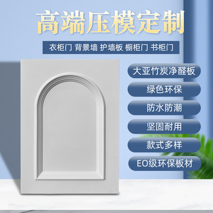 轻法式圆弧门板定制 模压圆弧门板衣柜门整体橱柜门衣帽间定制