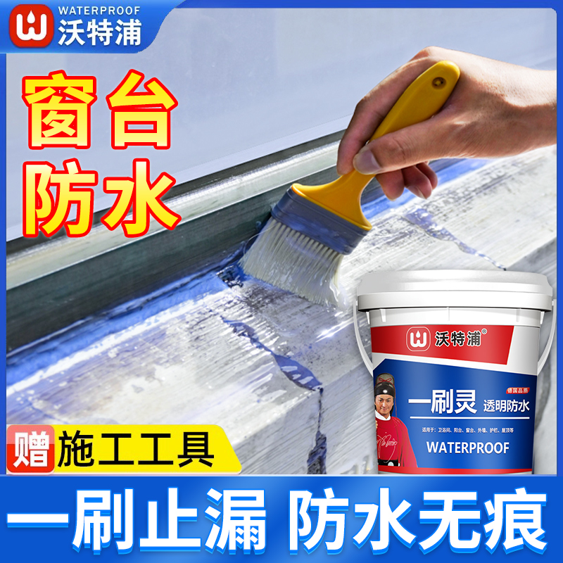 窗户防渗水透明防水胶窗台外沿漏水漏雨密封胶水外墙阳台补漏材料