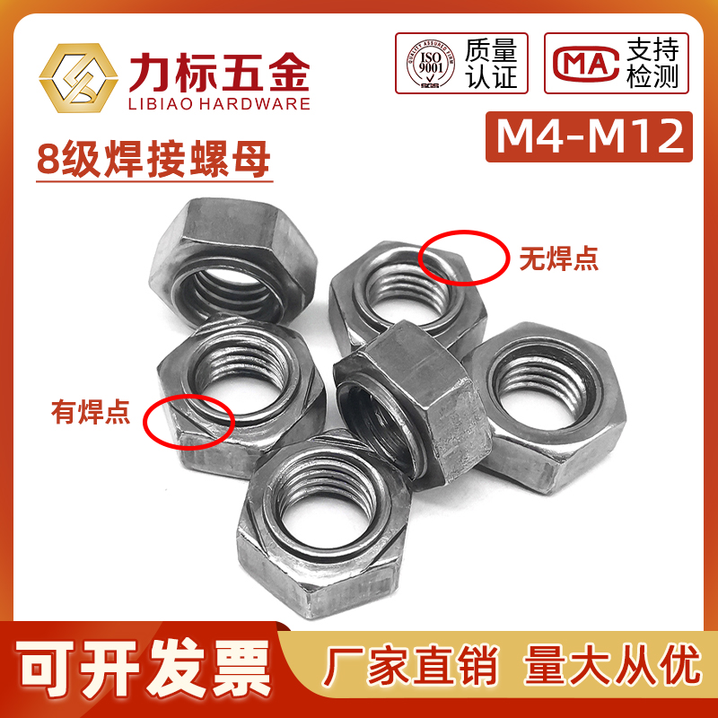焊接六角螺母 压焊螺帽8.8级六角点焊螺帽M4/M5/M6/M8/M10/M12
