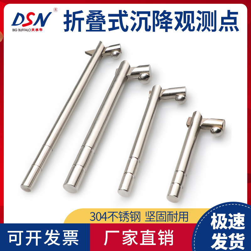 大水牛折叠式L型沉降观测点不锈钢测量标志预埋件测量钉水准测钉