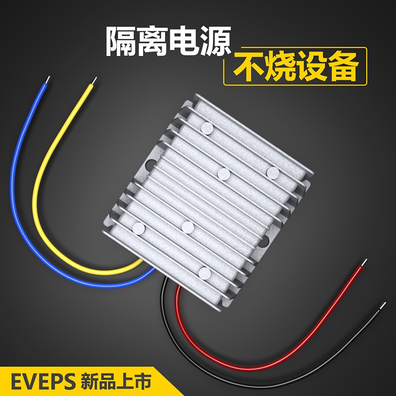 隔离型电源降压器12V24V36V48V60V72V80V100V转5V防水直流转换器