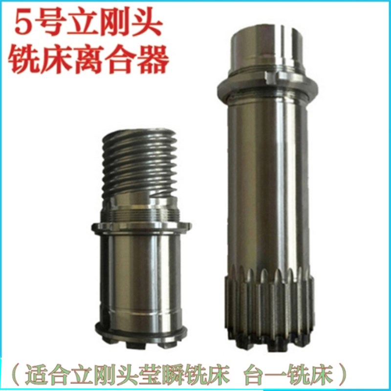 台湾莹瞬炮塔铣床立刚头3号4号配件花键离合器上下结合齿轮同步齿