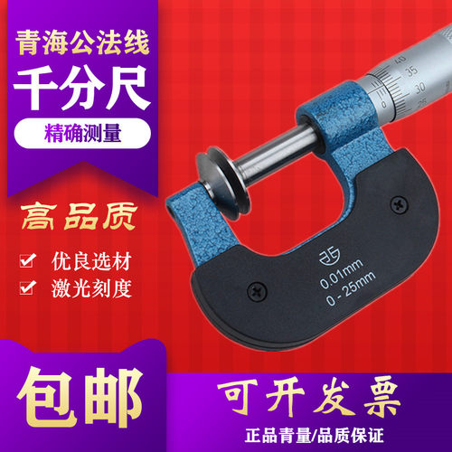 青量高精度公法线外径千分尺蝶形圆盘头测纸张叶片胶片薄膜千分卡