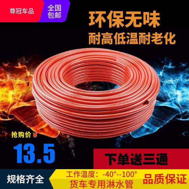 汽车淋水器配件挂车大货车滴水刹车通用淋水管耐磨耐老化专用软管