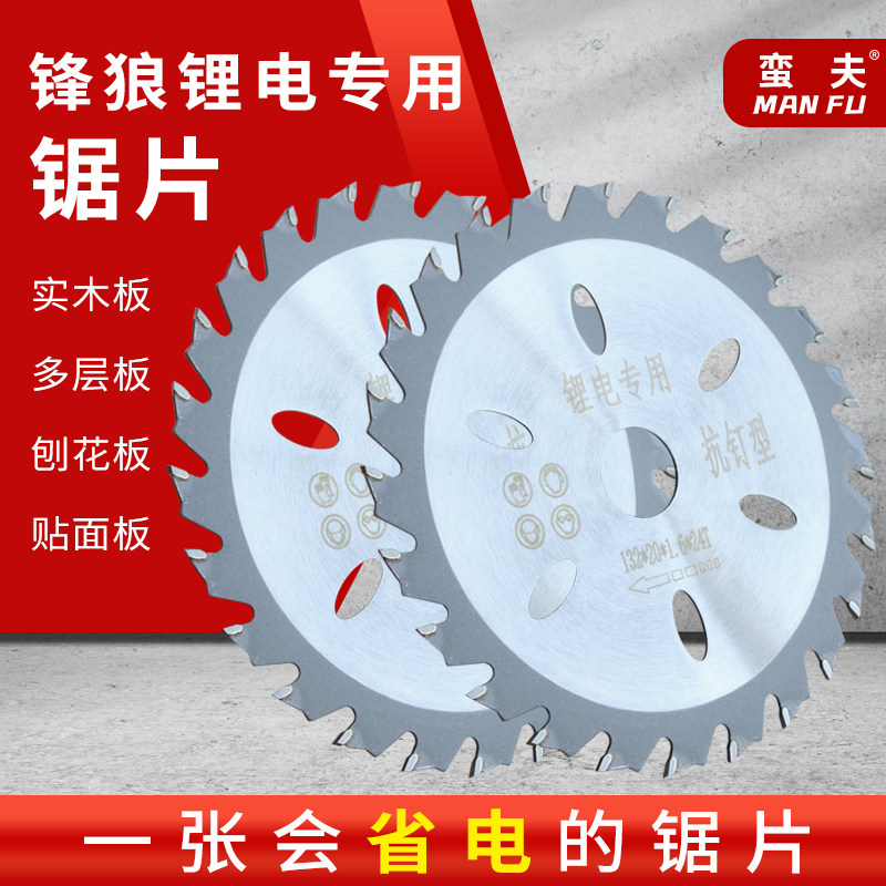 锋狼木工锯片锂电圆锯切割机角磨机专用手提锯片不崩边4寸5寸6寸图片