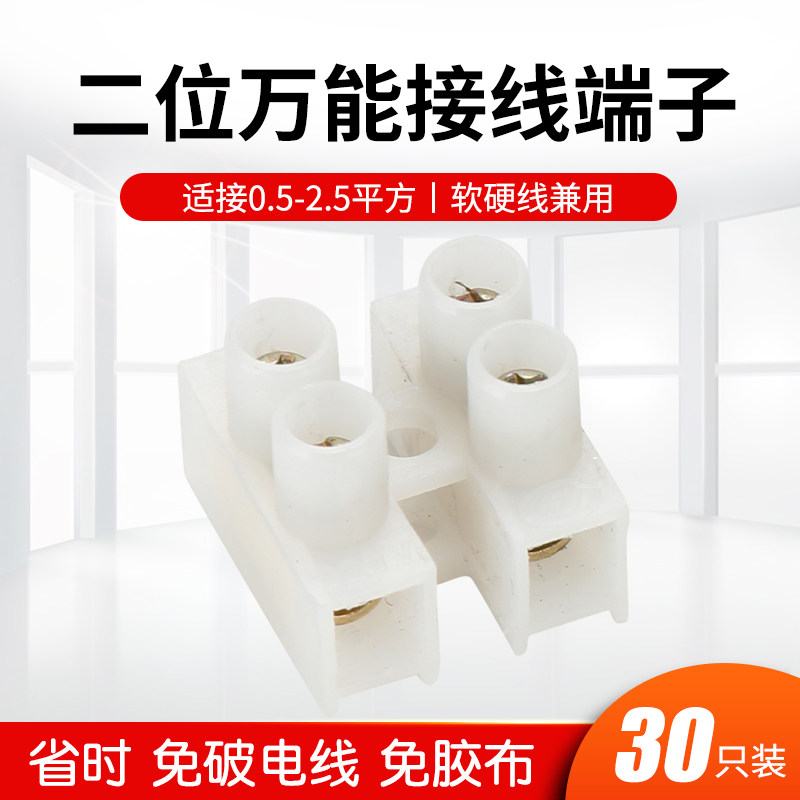 电线连接器2位螺丝式对接接线端子万能接线柱快速电线对接头30只图片