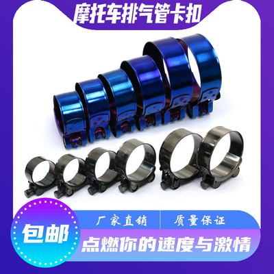 摩托车改装配件排气管中段卡箍锁卡扣不锈钢烧蓝钛黑密封抱圈抱箍