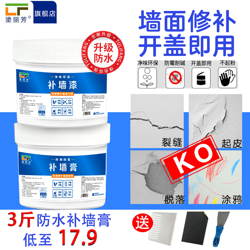防水墙面修补膏旧墙翻新神器白色修复乳胶漆补墙漆防潮防霉补墙膏