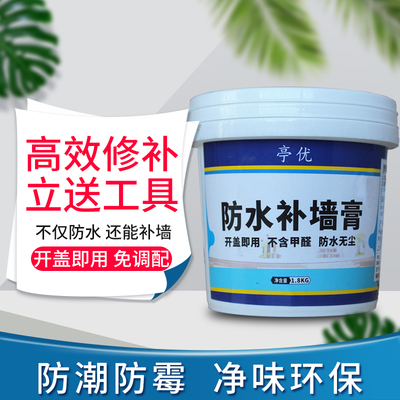 补墙膏防水防潮防霉墙面修复神器白色墙体修补家用内墙耐水腻子膏