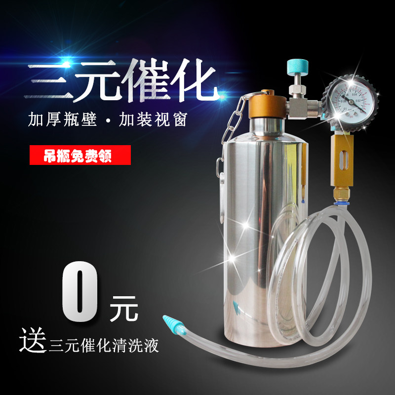 汽车三元催化免拆清洗吊瓶 三元催化专用清洗工具 三元催化清洗剂