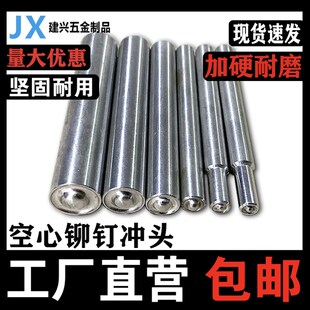 铆钉机冲头 半空心铆钉冲头 卷边冲头 翻边冲针 手工冲头手敲冲子