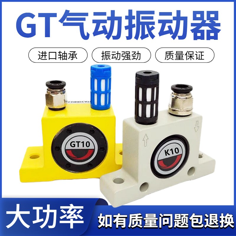 GT-8气动振动器GT10 GT16 GT25 GT36工业振荡器仓壁震动气震动器