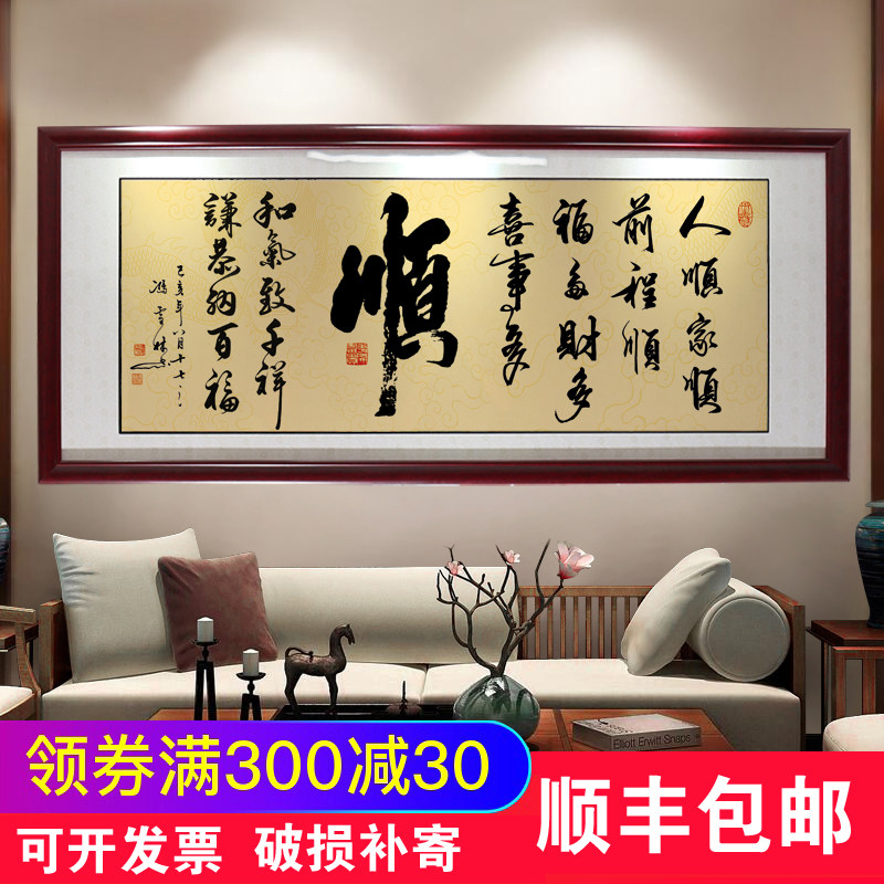 顺字画办公室励志挂画大厅客厅书房店铺装饰画沙发背景墙壁画牌匾