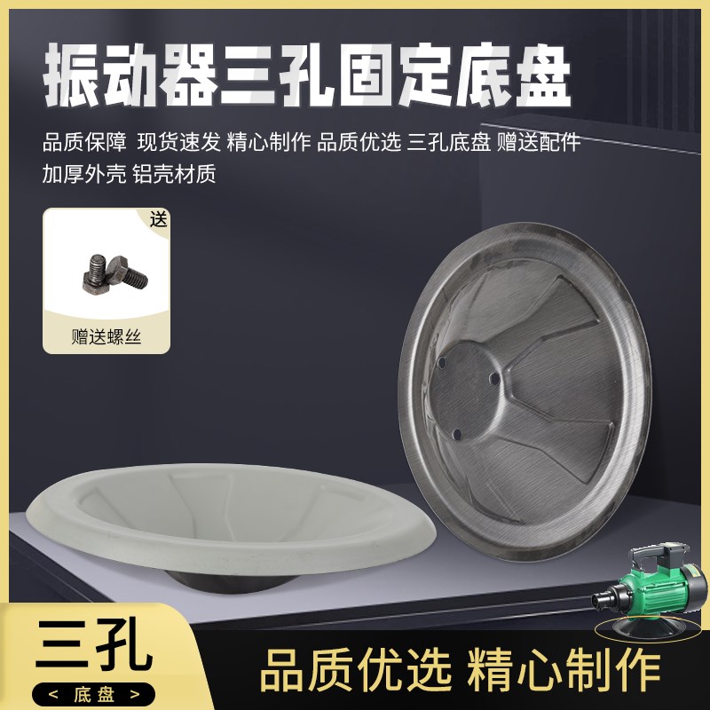 插入式震动棒振动电机底盘混凝土振动器支架底脚三孔三眼底座加厚