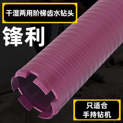 雄略干打水钻头专业空调墙壁手持钻机钻头干湿两用开孔器水钻钻头