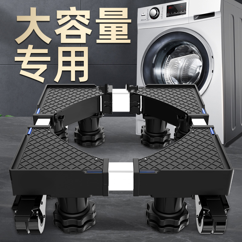 通用洗衣机底座架万向轮移动波轮滚筒冰箱专用防震垫高可调节支架