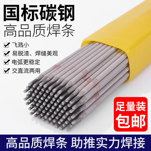 电焊条金桥牌2.5/3.2/4.0焊条普通422铸铁生铁不锈钢焊条耐磨