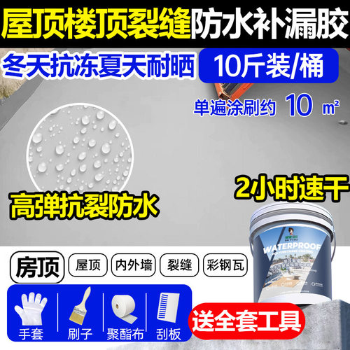 屋顶防水补漏材料屋顶裂缝专用胶水楼顶外墙聚氨酯涂料平房补漏王