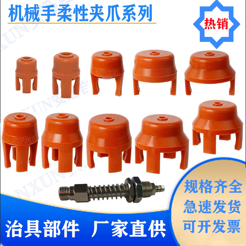 机械手治具配件 气动真空硅胶迷你柔性夹二四爪35.45抓盘吸盘夹具