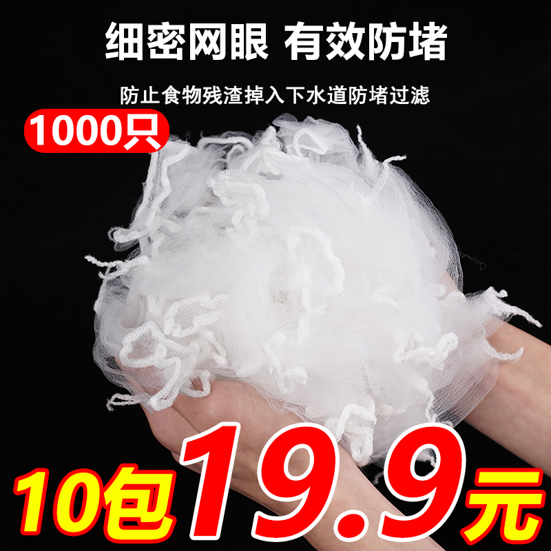 下水道过滤网厨房水槽水池一次性网兜地漏一网打尽洗菜池网袋漏网