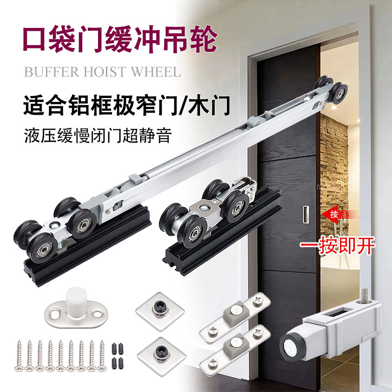 按弹式隐藏口袋门吊轮滑轨缓冲推拉移门轨道极窄铝框门吊滑轮全套