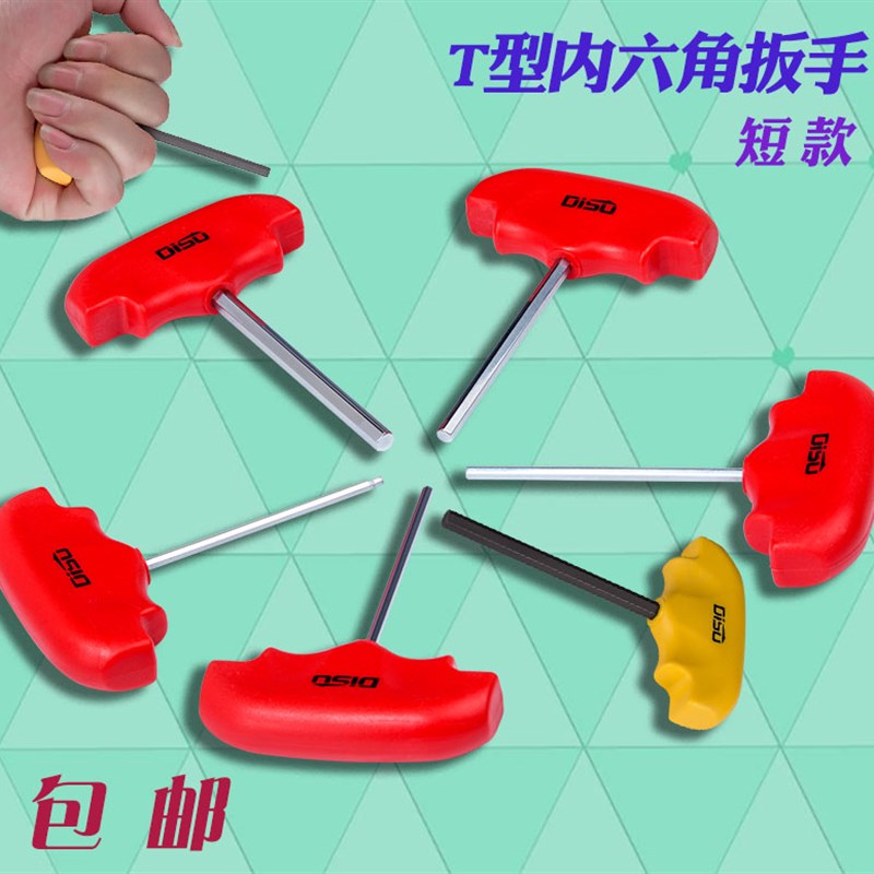 T型内六角扳手 硬度高迷你6角起子2 2.5 3 4 5mm小号短T型6角扳手