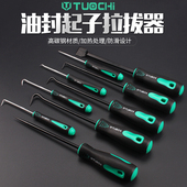 油封起子拉拔器钩子拆密封圈汽保工具汽修工换油封专用拆装 工具