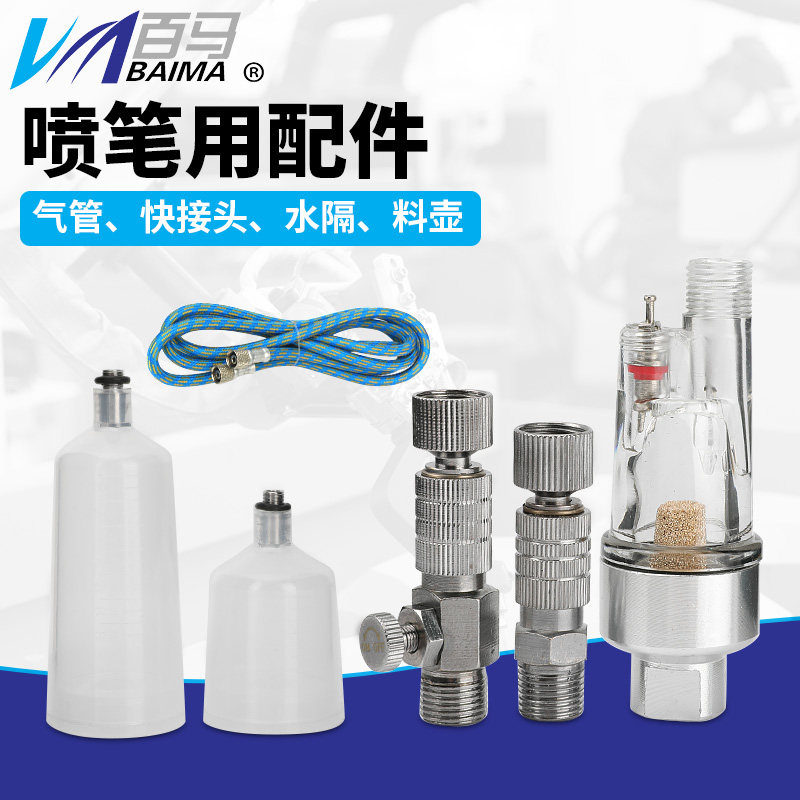 模型喷笔快速接头/喷笔快插接头/模型喷笔快拔接头/模型喷笔快拔图片