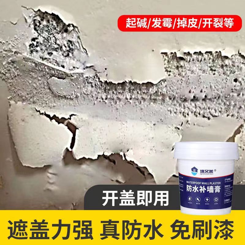防水补墙膏墙面修补白色净味环保家用面翻新去污修复防潮防霉