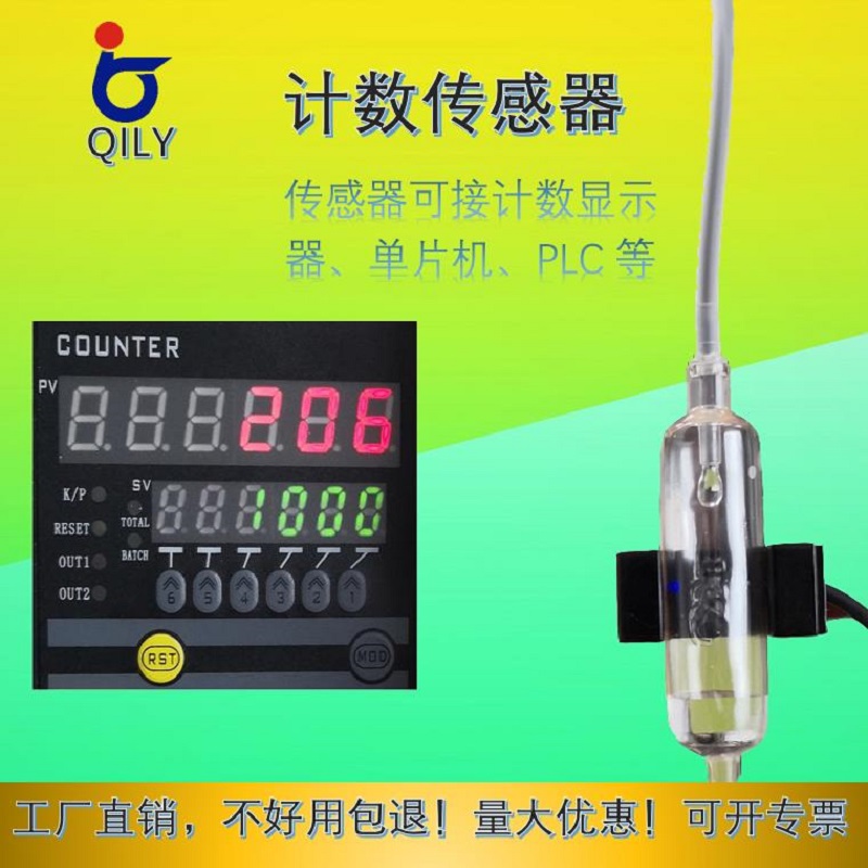 计数感测器计数时间累计叠加准确计数无误差智能数显电子显示匡型