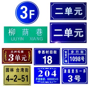 定制铝制新款 门牌号家用牌 反光门牌号小区单元 号夜光楼牌家庭个性