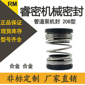 水泵机械密封件208 四面合金潜水排污泵双面水封轴封
