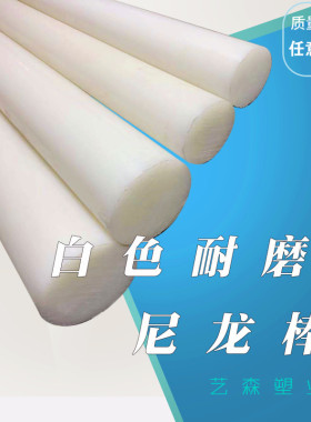 尼龙棒实心圆柱pa6白色耐磨硬料方棒长条pp塑料棒材空心加工定制
