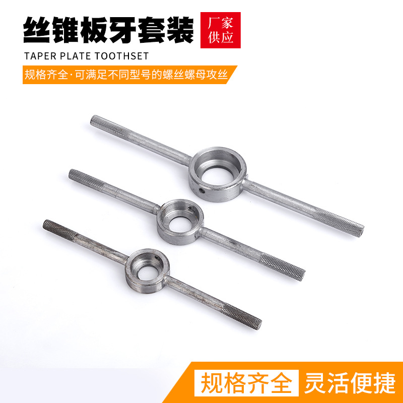 丝锥板牙套装圆板牙架圆板牙绞手