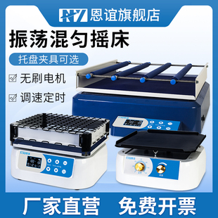 脱色水浴恒温摇床实验室轨道式 恩谊 调速振荡器水平小型翘板摇床