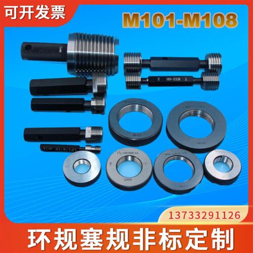 螺纹环规M101 102 103 104 106 107 108X1X1.5X2X3X4通止塞规牙规