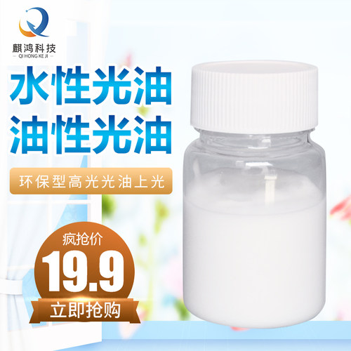 专用调和夜光粉反光粉 水性光油 透明光油 面漆罩面漆 清漆