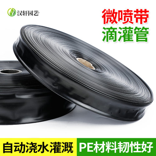 汉轩农用微喷带滴灌管滴灌带1寸2寸喷灌地喷浇水灌溉水管水带设备