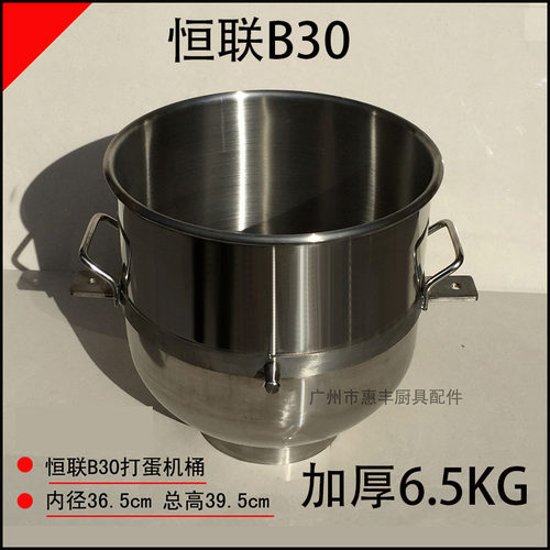 恒朕 横联 B30 打蛋机 搅拌机 桶 和面 38L 缸不锈钢桶 加厚桶1