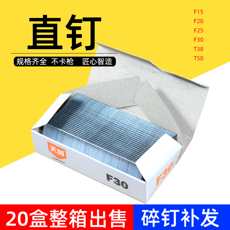 木工钉气排钉气动钉直钉F15F20F25F30T38T50家具钉枪钉整箱出售