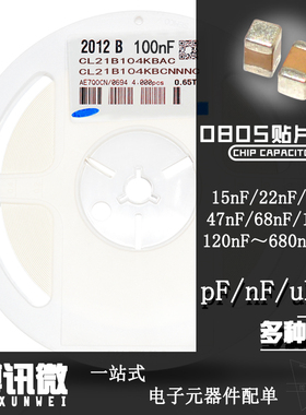 0805贴片电容0.1uF 104 15/22/33/47/68/120/150/100nF X7R 50V